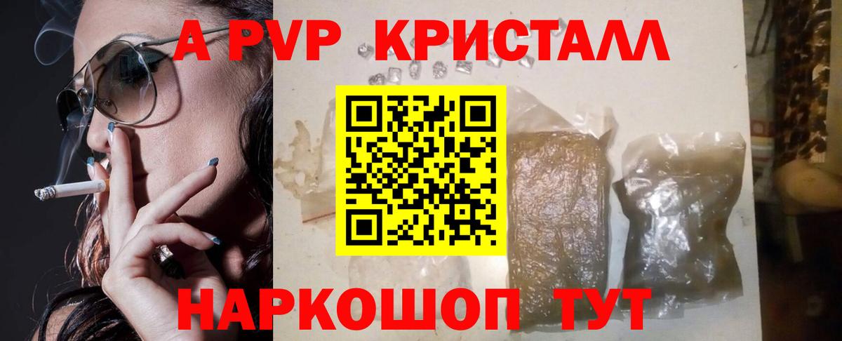 Альфа ПВП  А ПВП мука  A-PVP кристаллы  Вход с VPN  Каменск-Шахтинский  Альфа ПВП крисы CK 