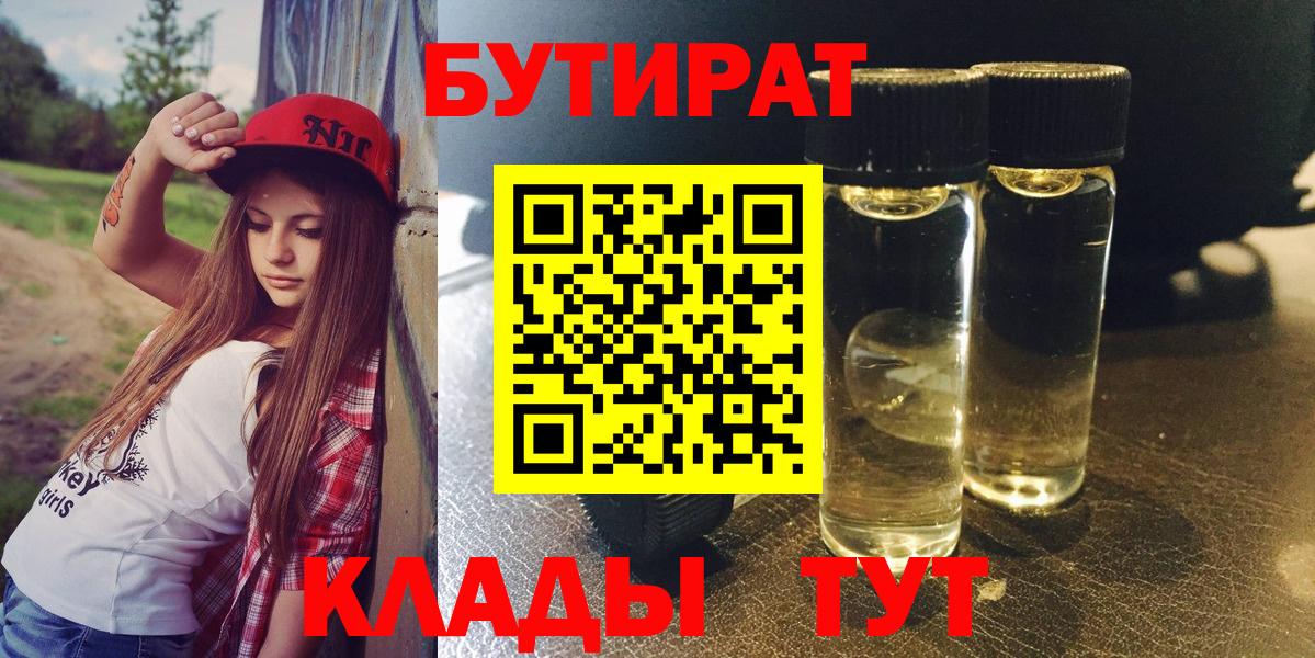 Бутират бутик Каменск-Шахтинский