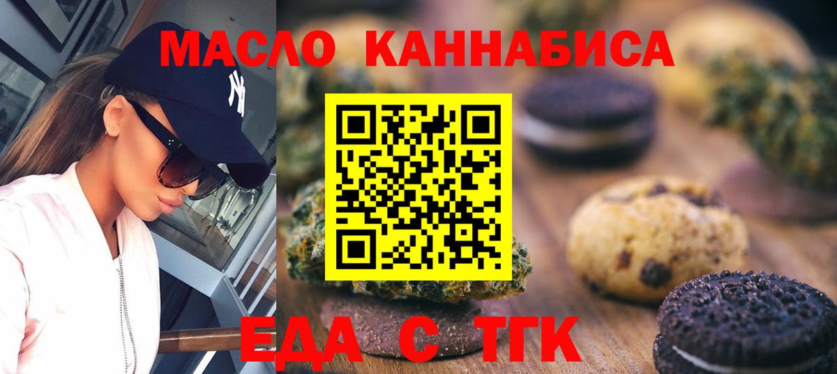 Еда ТГК марихуана  Вход с VPN  Каменск-Шахтинский 