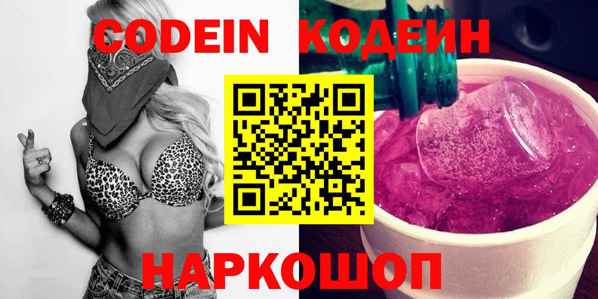 Кодеиновый сироп Lean Purple Drank Каменск-Шахтинский