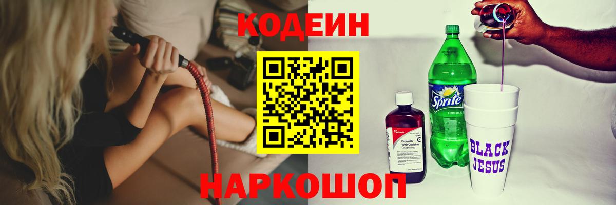 Кодеиновый сироп Lean напиток Lean (лин)  Вход с VPN  Каменск-Шахтинский  сколько стоит  Codein напиток Lean (лин) 