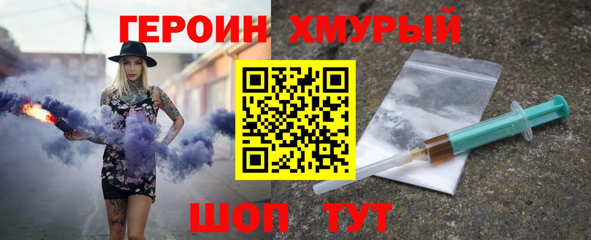 ГЕРОИН хмурый  Вход с VPN  Каменск-Шахтинский 