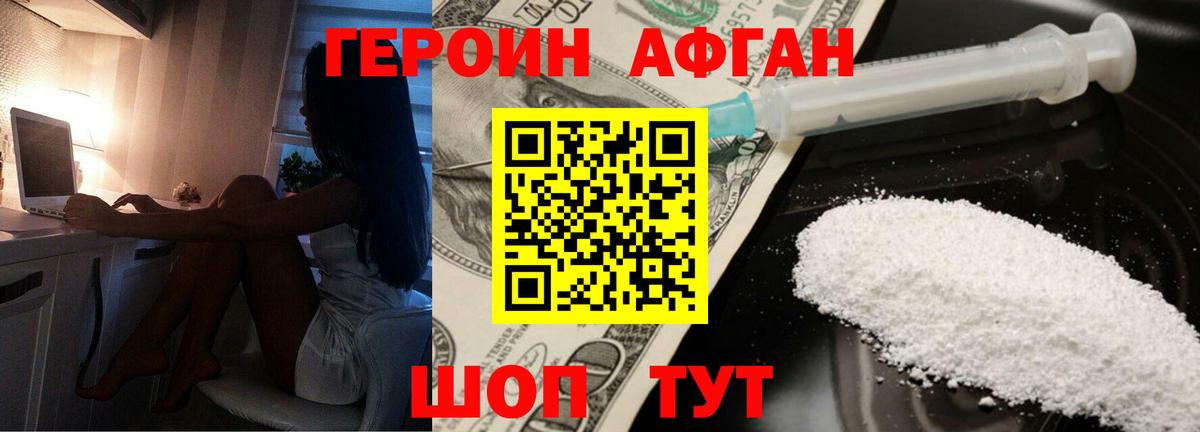 ГЕРОИН Афган Каменск-Шахтинский